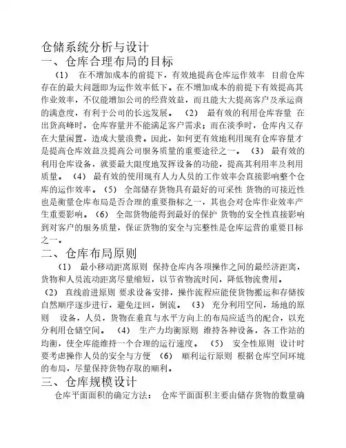 仓储系统分析与设计