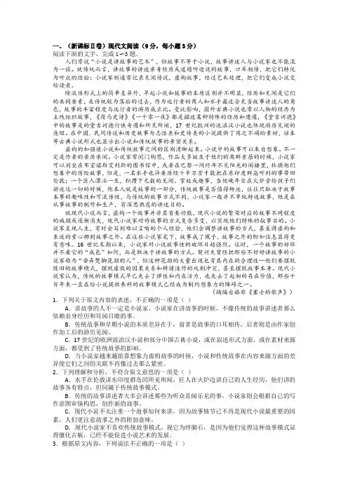 2016年高考语文试题分类汇编之论述类文本阅读