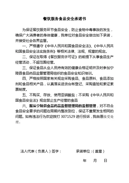 餐饮服务承诺书 4