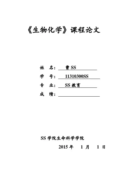 蛋白质结构与功能的研究进展