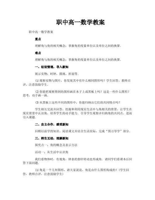 职中高一数学教案