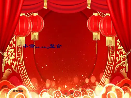 高中地理第五章做一个合格的现代游客本章整合课件选修3高二选修3地理课件