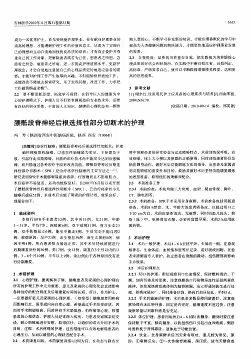 腰骶段脊神经后根选择性部分切断术的护理