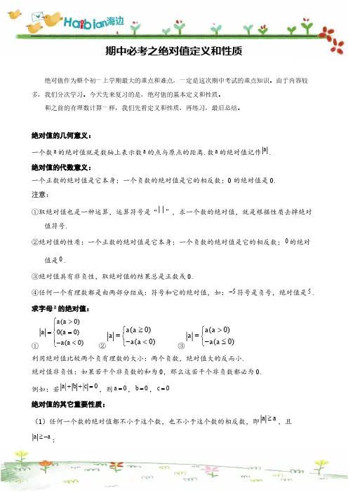 期中必考之绝对值定义和性质