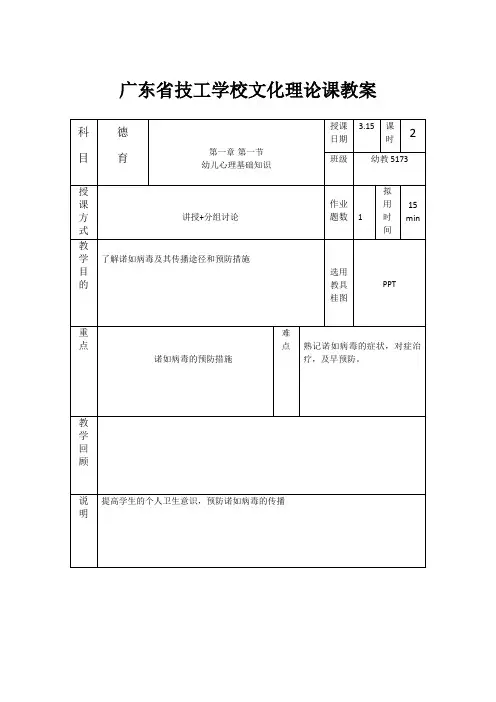 诺如病毒防控