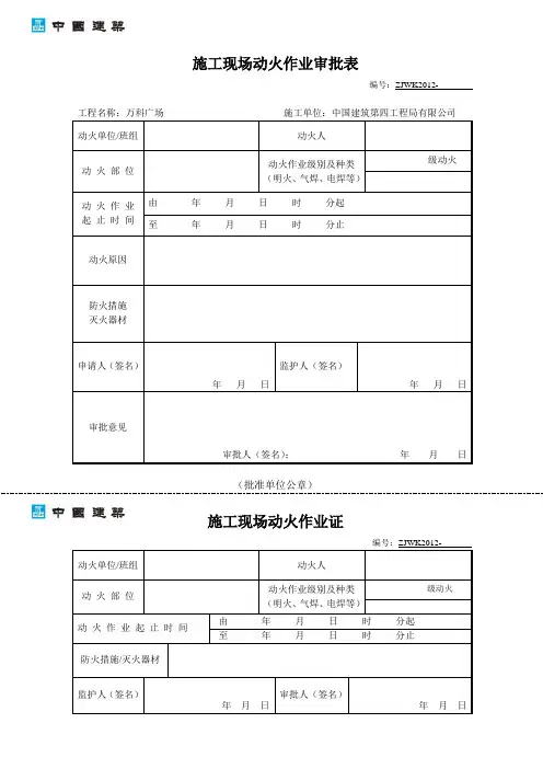 动火作业审批表 2
