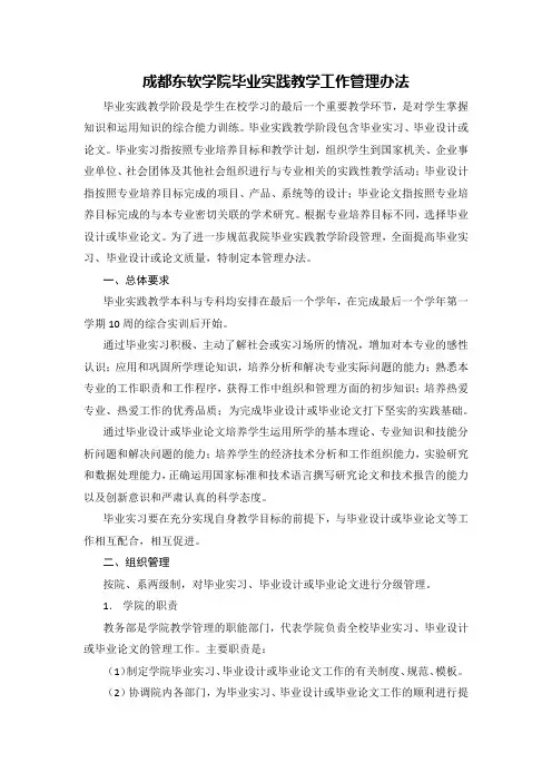 成都东软学院毕业实践教学工作管理办法