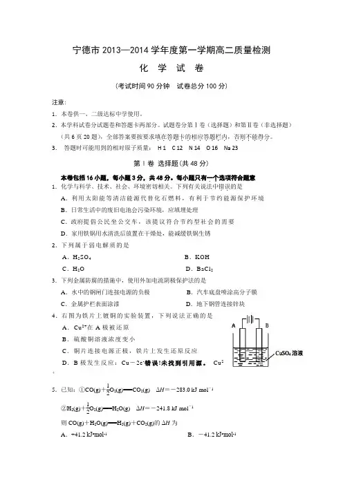 宁德市2013—2014学年度第一学期高二质量检测化学A卷(含参考答案)