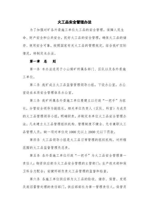 火工品安全管理办法