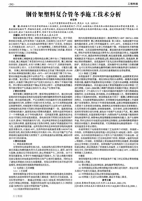 钢骨架塑料复合管冬季施工技术分析