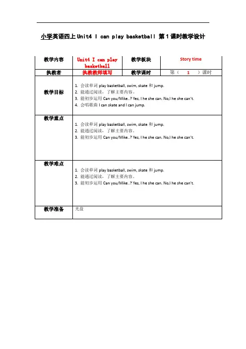 四上U4第一课时教学设计