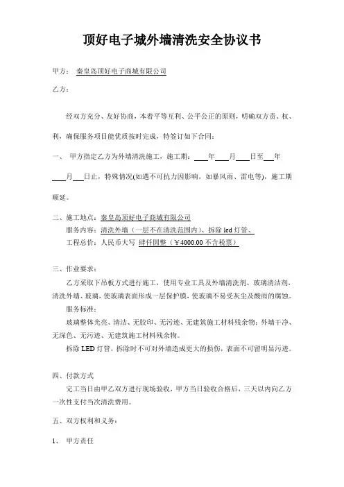 外墙清洗安全协议书2014