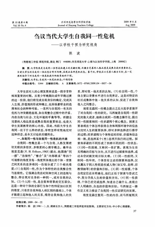 刍议当代大学生自我同一性危机——以学校干预为研究视角