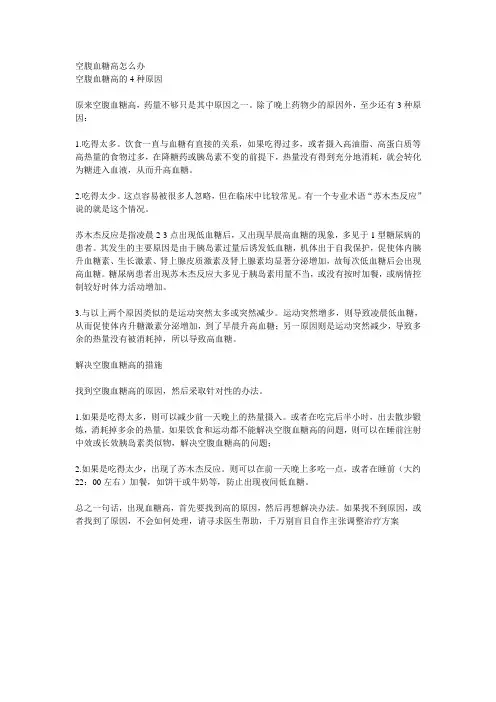 空腹血糖高怎么办