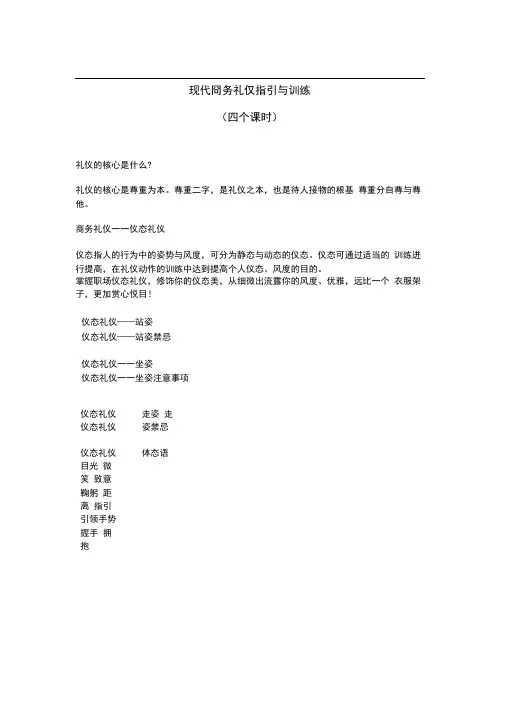 商务礼仪培训大纲MicrosoftWord文档