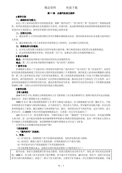 人教版高二历史必修三第四单元近代以来世界科学发展历程13课从蒸汽机到互联网教案