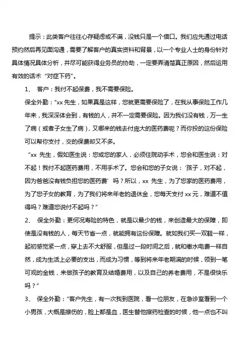 保险公司各类型险种销售经典话术