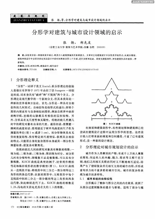 分形学对建筑与城市设计领域的启示