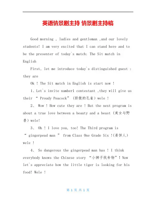 英语情景剧主持 情景剧主持稿