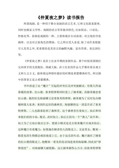仲夏夜之梦 3