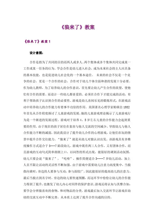 《狼来了》教案_1