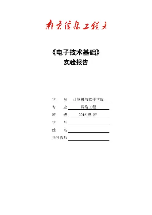 电路实验报告模板