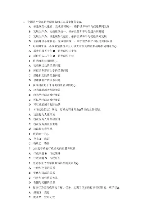公共基础知识单选