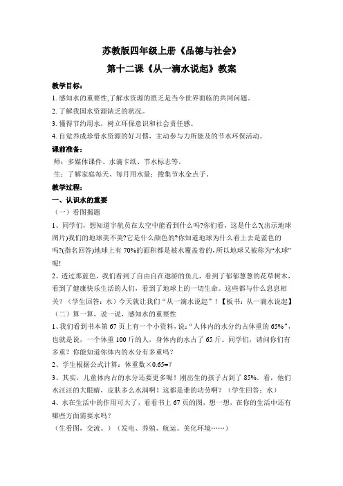 从一滴水说起教案