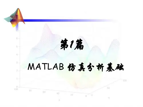 第1章-MATLAB的基本使用