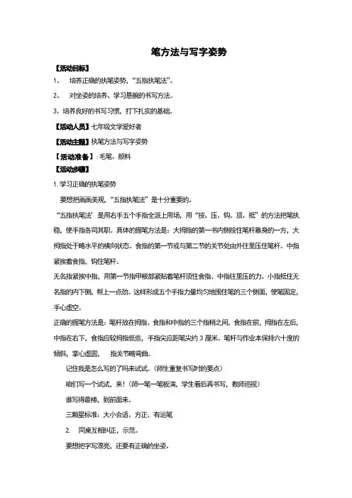 国画综合实践校本教材