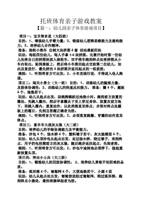 托班体育亲子游戏教案