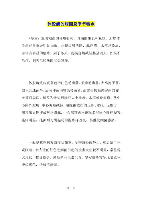 体股癣的病因及季节特点