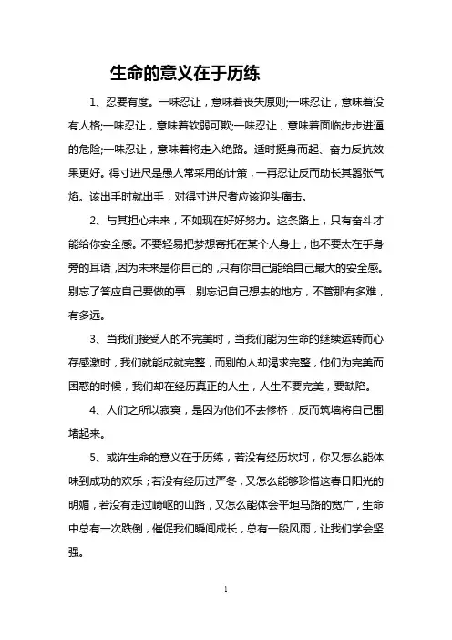 生命的意义在于历练
