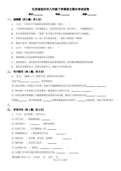 江西省抚州市八年级下学期语文期末考试试卷