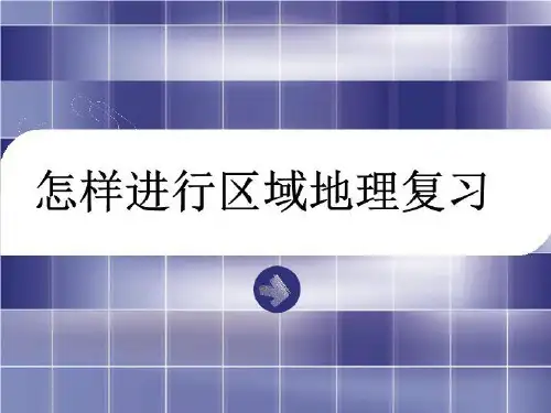 世界区域地理东亚(精选)