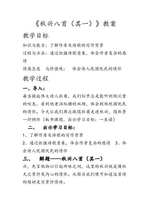 秋兴八首(其一)