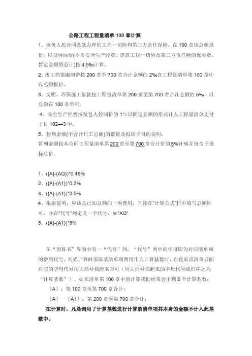 公路造价清单100章公式