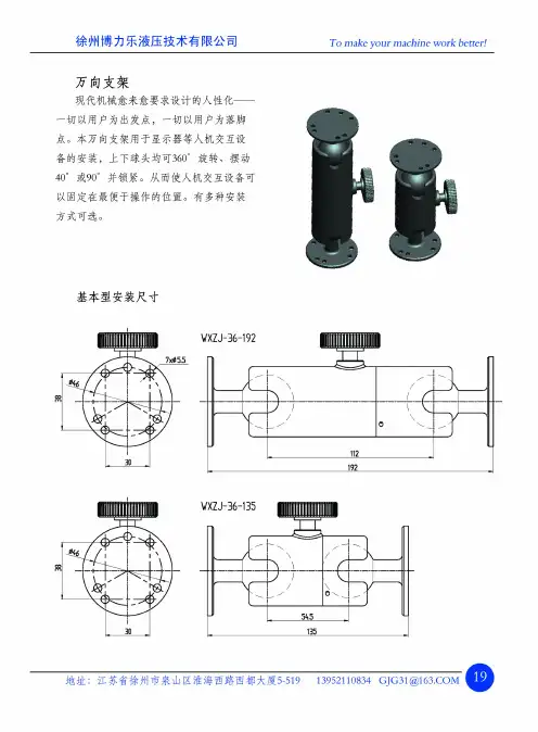 万向支架