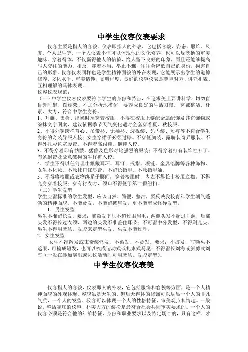 中学生仪容仪表要求