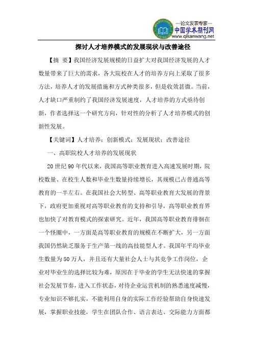 探讨人才培养模式的发展现状与改善途径