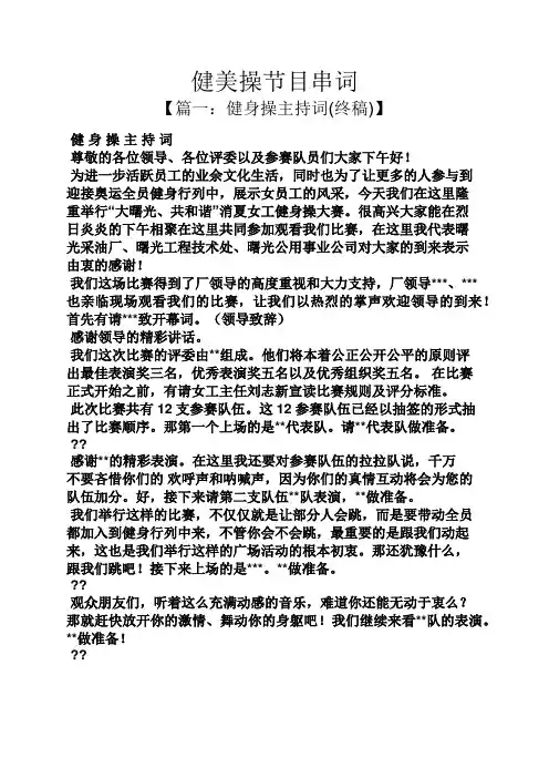 健美操节目串词