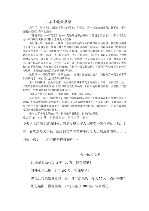 山羊不吃天堂草