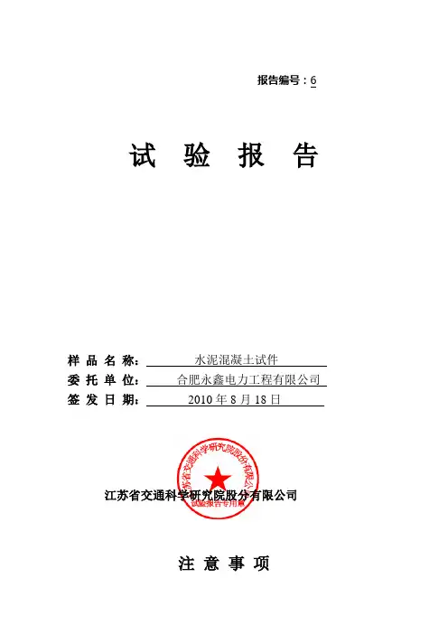 混凝土试块检测报告 2