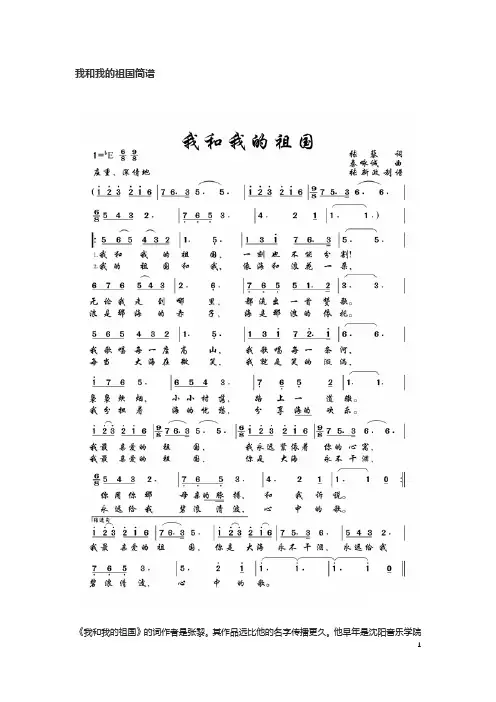 我和我的祖国简谱