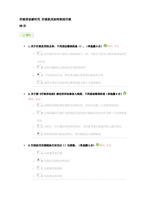 行政诉讼新时代 行政机关如何依法行政.