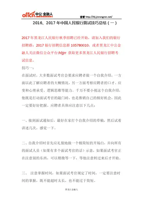 2016、2017年中国人民银行面试技巧总结(一)