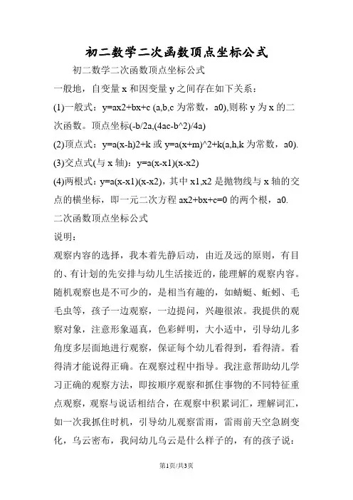 初二数学二次函数顶点坐标公式