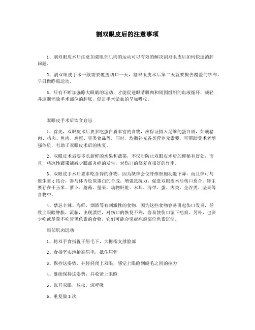 割双眼皮后的注意事项