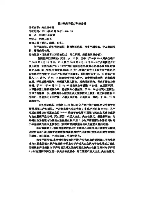 失血性休克 3