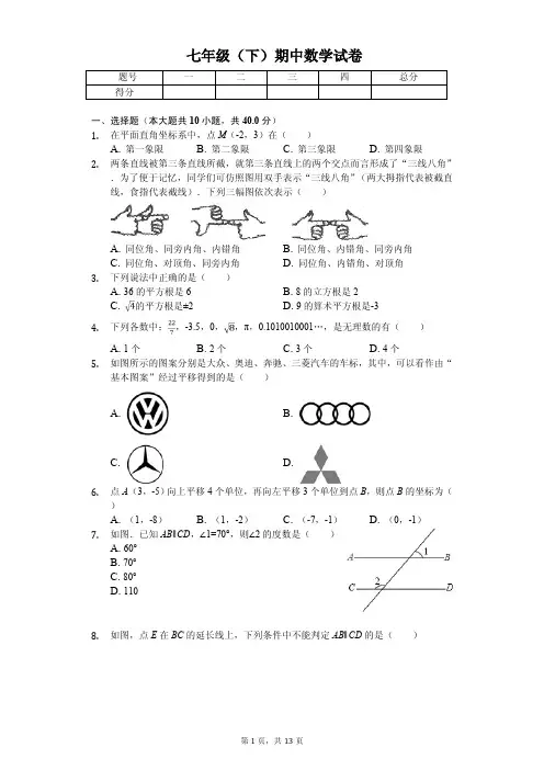 2020年福建省龙岩五中七年级(下)期中数学试卷